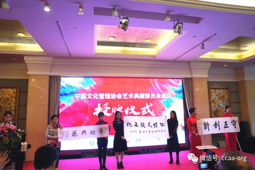 上海成立文化管理協會藝術典藏委員會，力促文化藝術交流繁榮發展